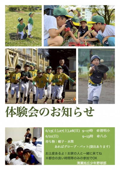 ⭐︎6月　体験会のお知らせ⭐︎