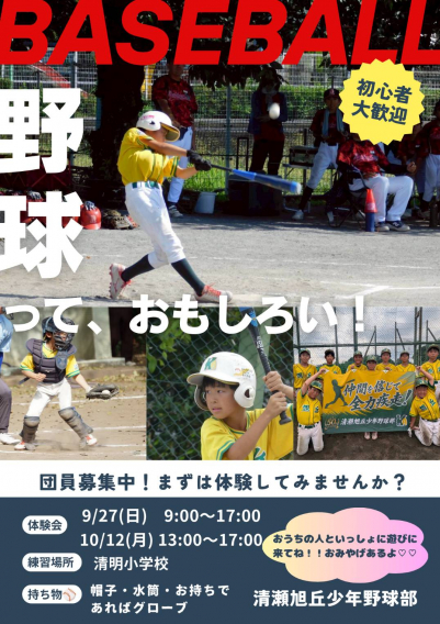 ⭐︎9，10月　体験会のお知らせ⭐︎